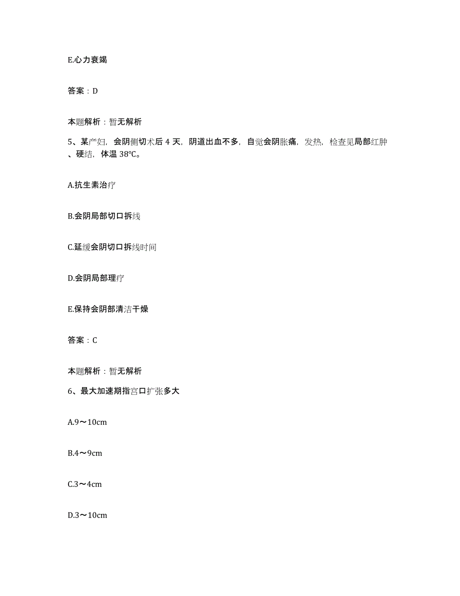 2024年度福建省德化县妇幼保健站合同制护理人员招聘模拟考试试卷B卷含答案_第3页