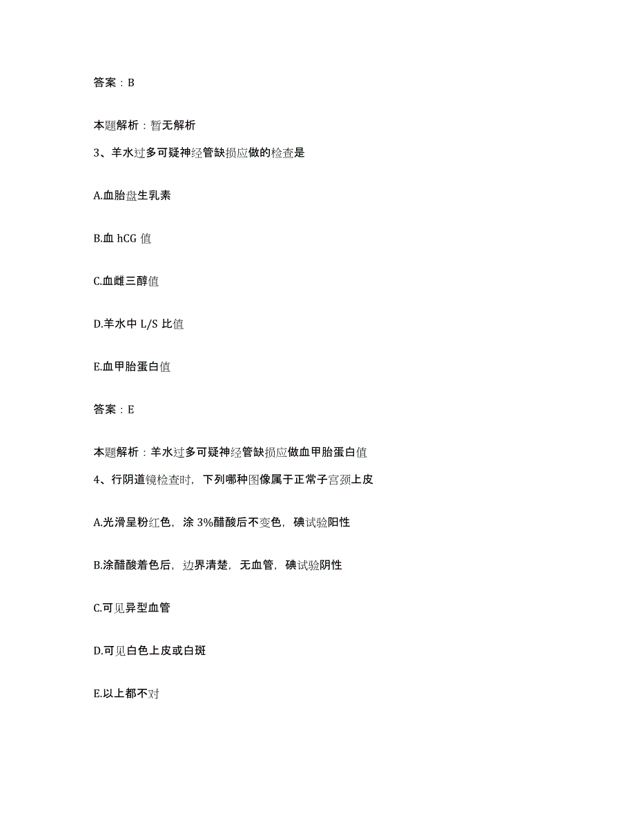 2024年度福建省惠安县惠安妇幼保健所合同制护理人员招聘题库附答案（典型题）_第2页