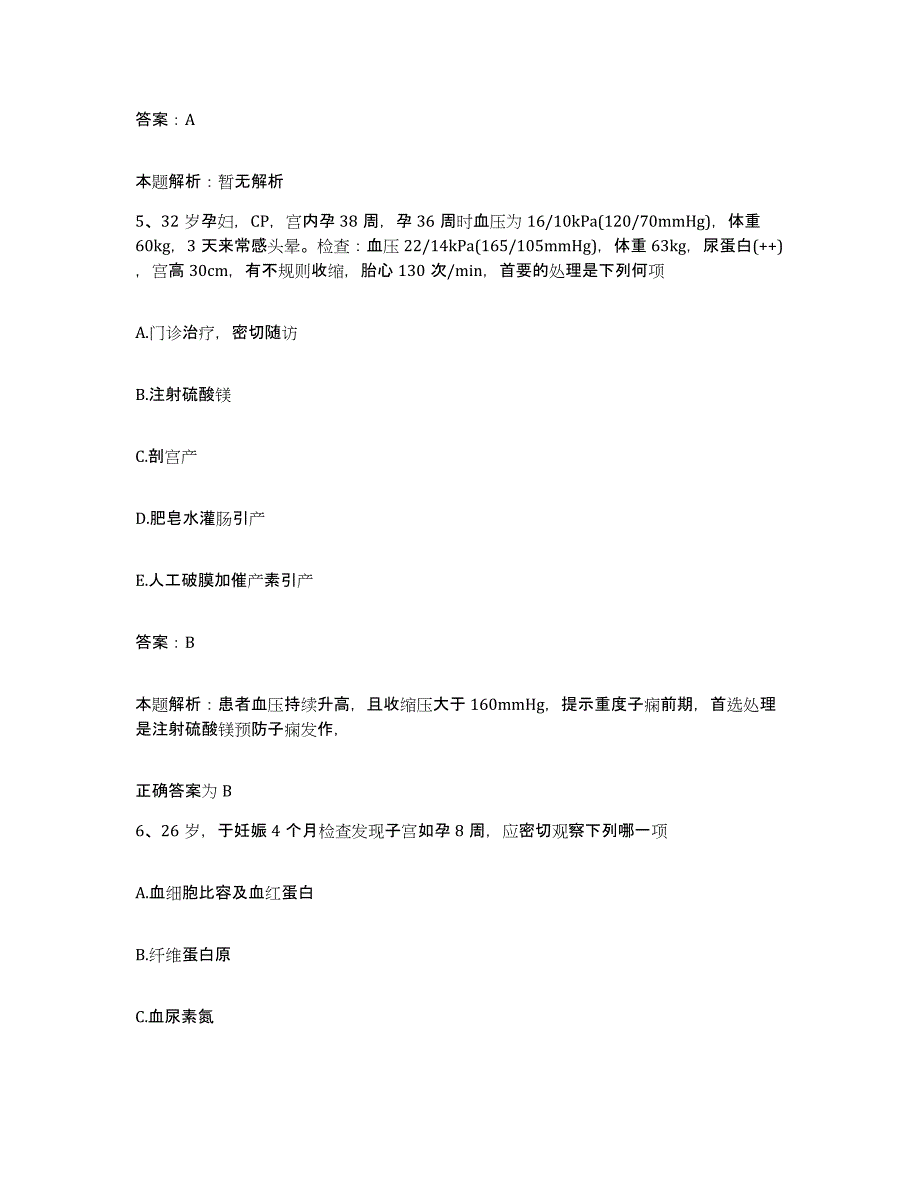 2024年度福建省惠安县惠安妇幼保健所合同制护理人员招聘题库附答案（典型题）_第3页