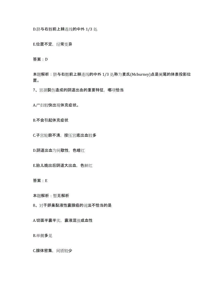 2024年度浙江省云和县妇幼保健所合同制护理人员招聘题库附答案（典型题）_第4页