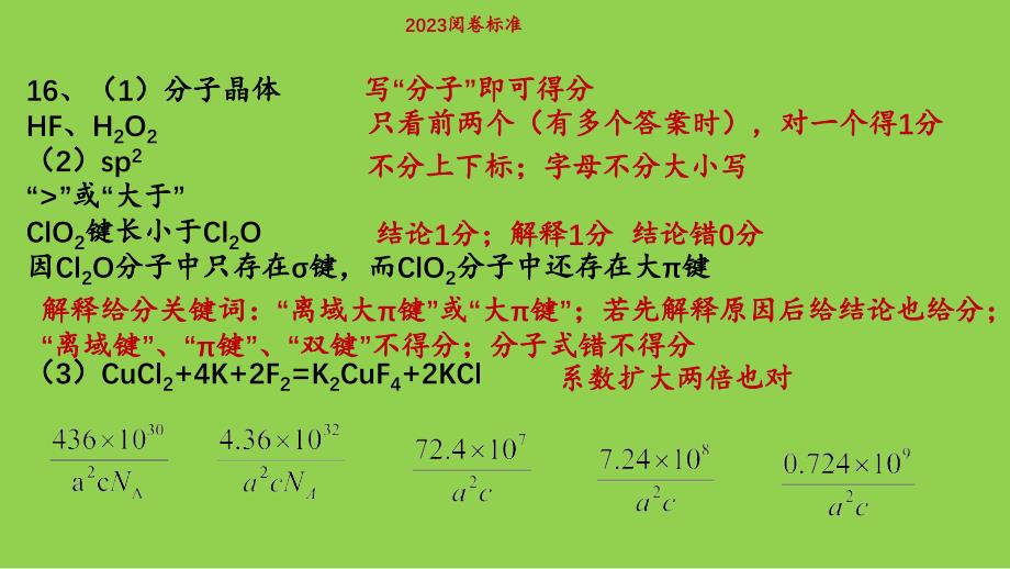 2024年高考化学命题分析及复习备考策略讲座_第3页