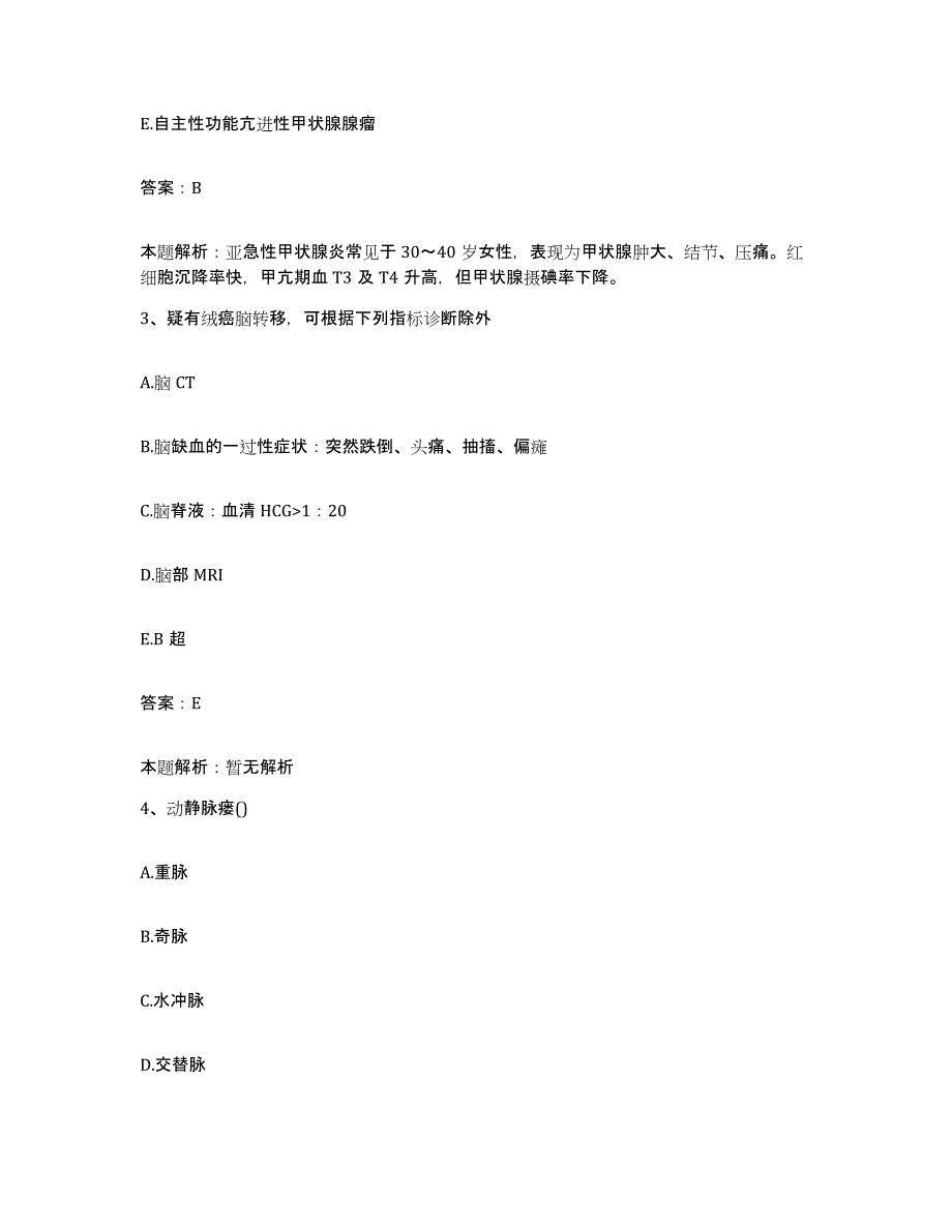 2024年度福建省古田县妇幼保健院合同制护理人员招聘自我提分评估(附答案)_第2页