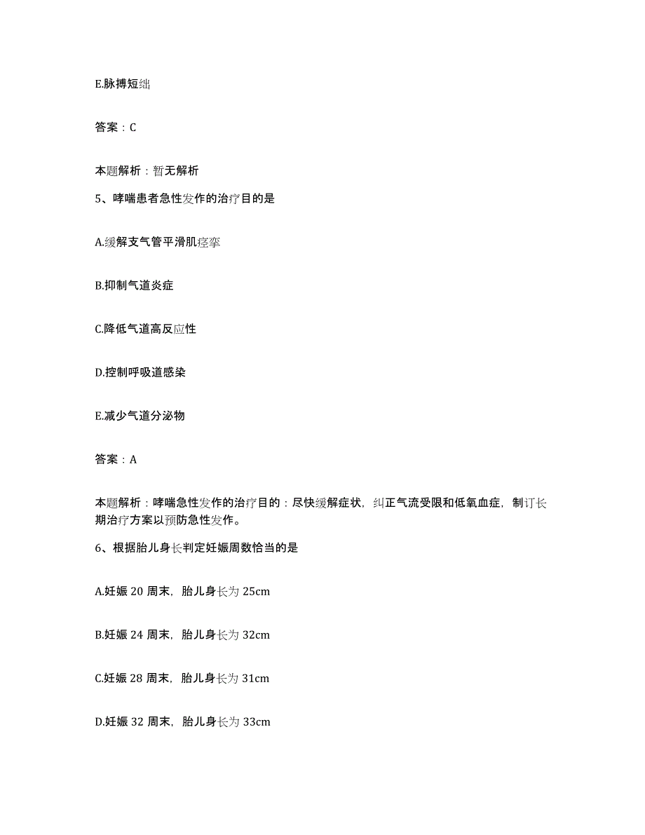 2024年度福建省古田县妇幼保健院合同制护理人员招聘自我提分评估(附答案)_第3页