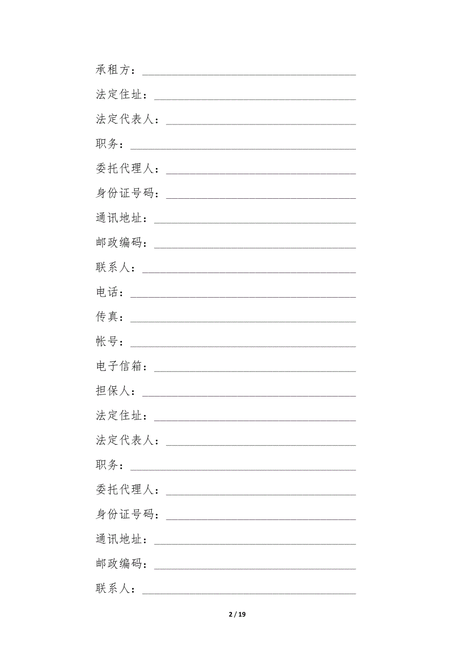 20XX年农业机械租赁合同_第2页