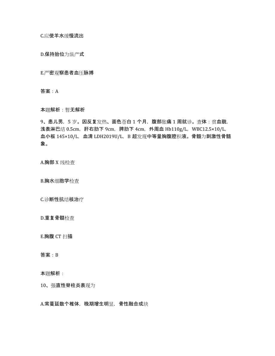 2024年度江西省萍乡市第二人民医院合同制护理人员招聘模拟考核试卷含答案_第5页