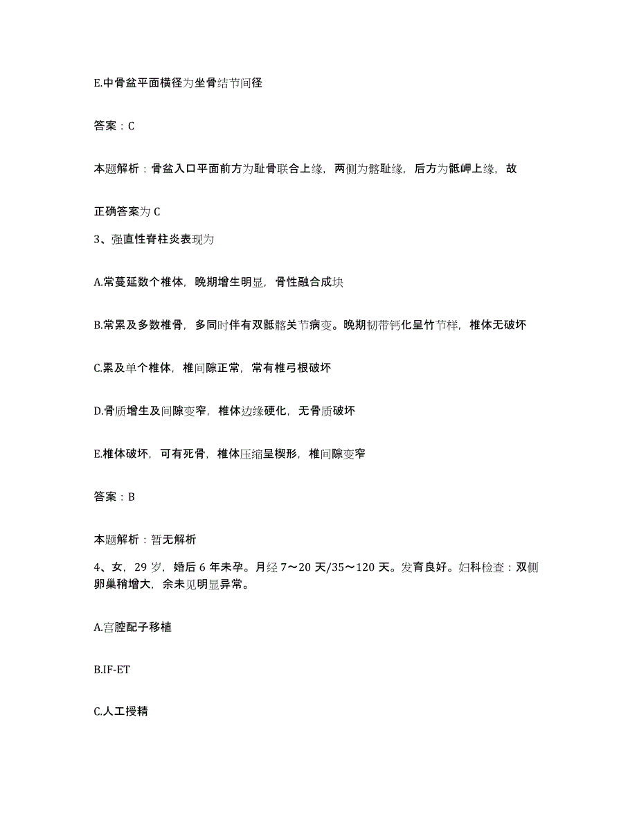 2024年度福建省东山县医院合同制护理人员招聘强化训练试卷A卷附答案_第2页