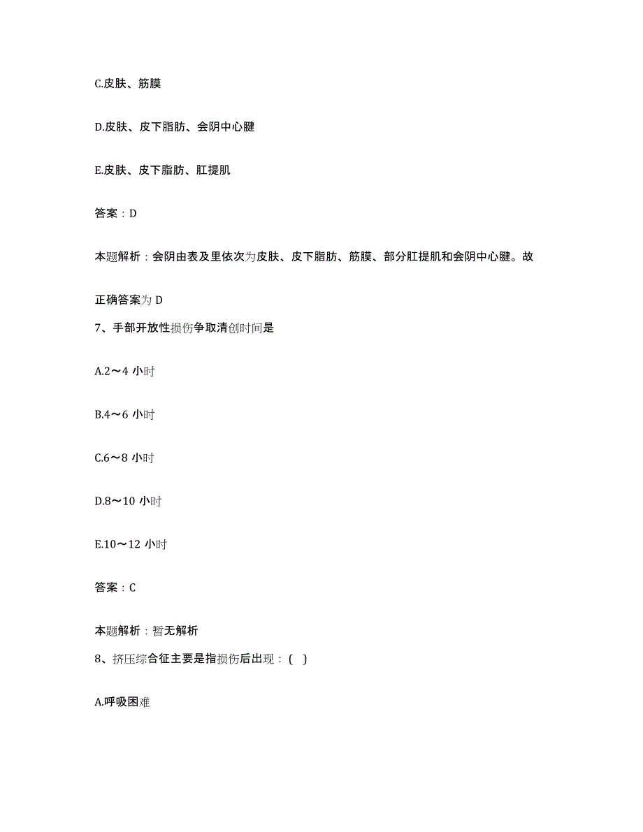 2024年度福建省东山县医院合同制护理人员招聘强化训练试卷A卷附答案_第4页