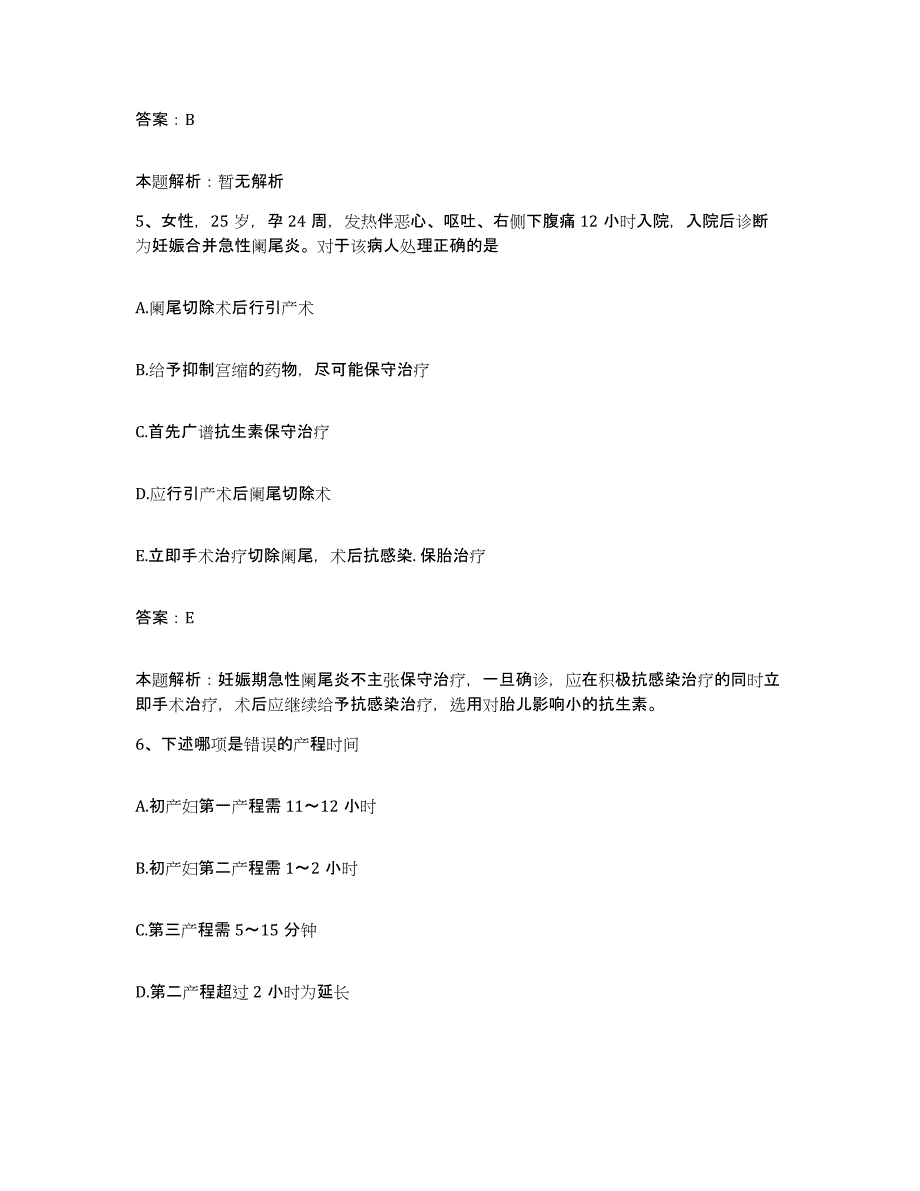 2024年度江西省高安县江西新华煤矿职工医院合同制护理人员招聘真题练习试卷A卷附答案_第3页