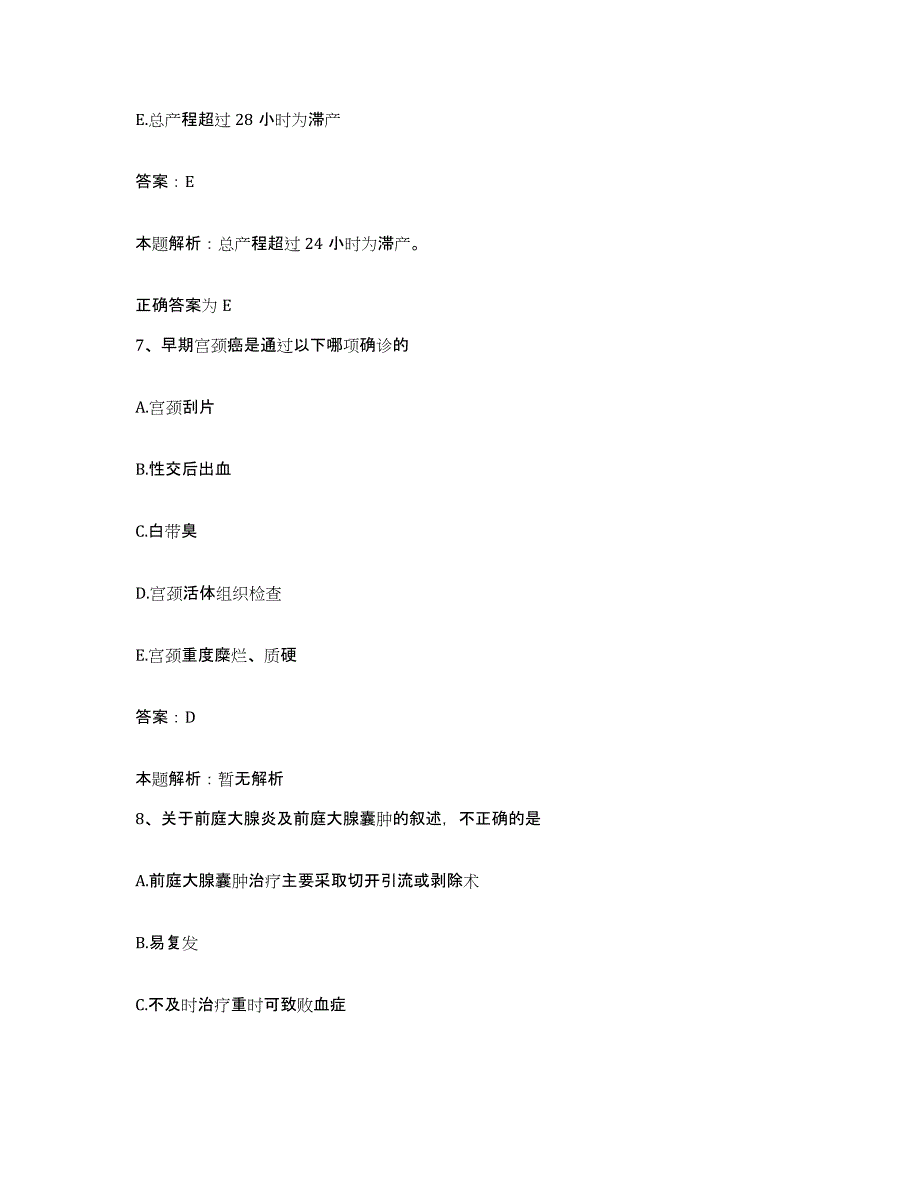 2024年度江西省高安县江西新华煤矿职工医院合同制护理人员招聘真题练习试卷A卷附答案_第4页