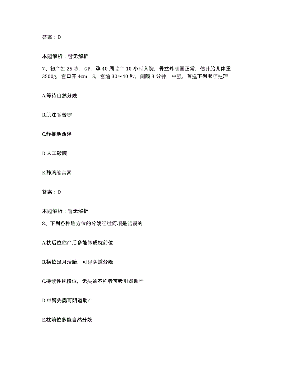 2024年度浙江省绍兴市安康医院绍兴市强制戒毒所合同制护理人员招聘模考预测题库(夺冠系列)_第4页