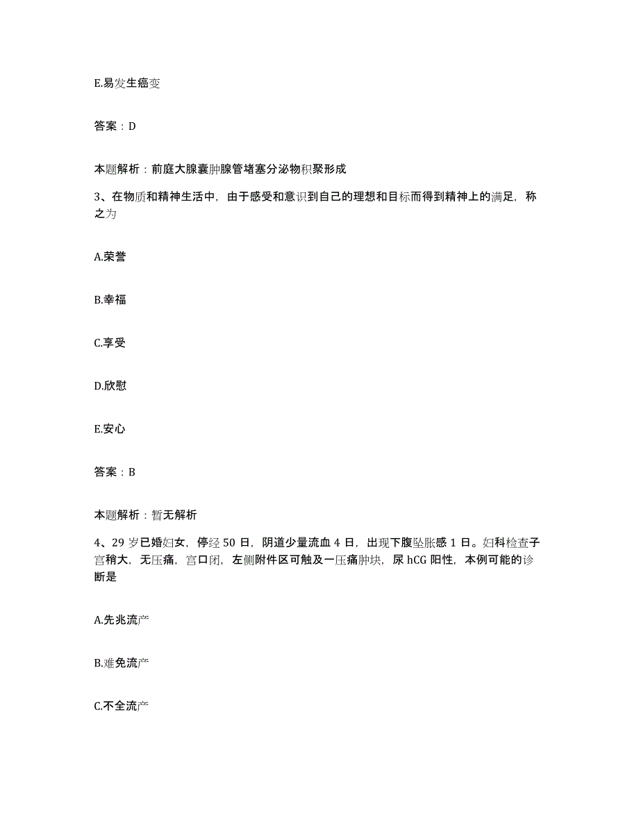 2024年度福建省晋江市金井中心卫生院合同制护理人员招聘每日一练试卷B卷含答案_第2页