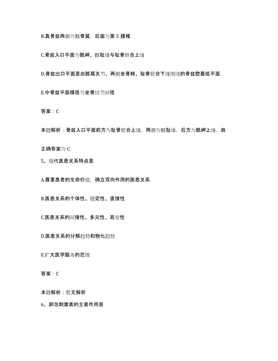 2024年度江西省靖安县妇幼保健所合同制护理人员招聘题库检测试卷B卷附答案_第3页