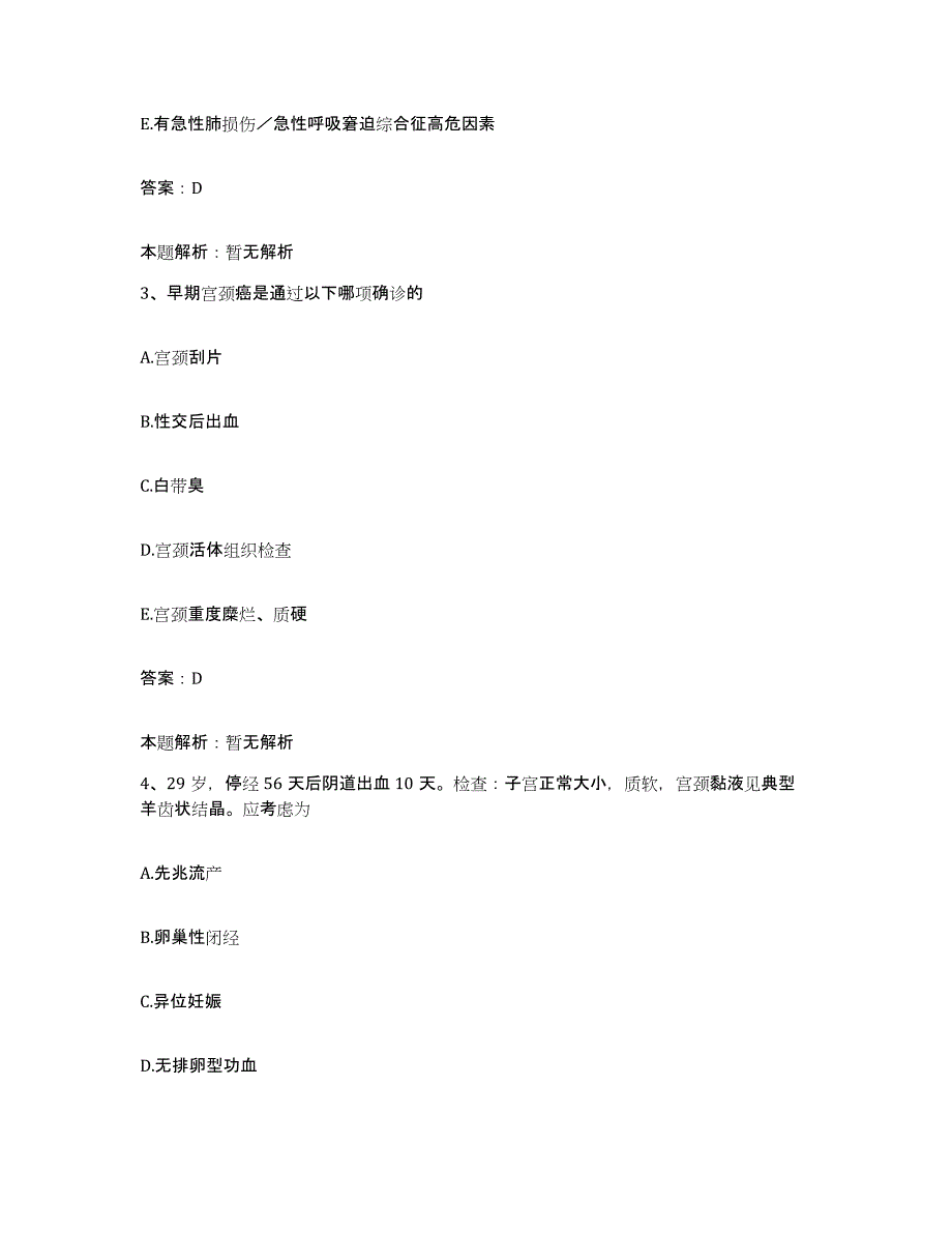 2024年度浙江省温州市浙南也白医院合同制护理人员招聘押题练习试题B卷含答案_第2页