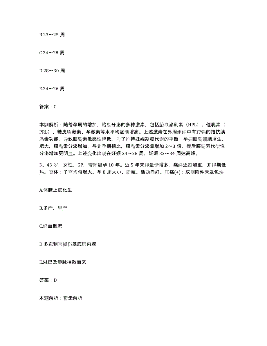 2024年度福建省厦门市第二医院合同制护理人员招聘通关题库(附带答案)_第2页