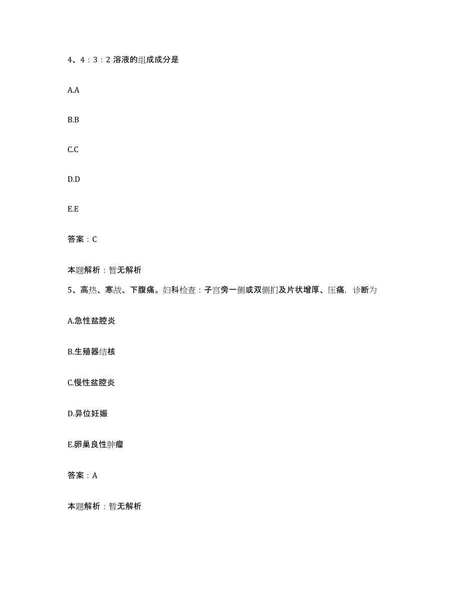 2024年度福建省厦门市第二医院合同制护理人员招聘通关题库(附带答案)_第3页