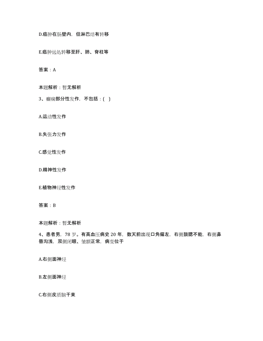 2024年度福建省顺昌县中医院合同制护理人员招聘综合练习试卷B卷附答案_第2页