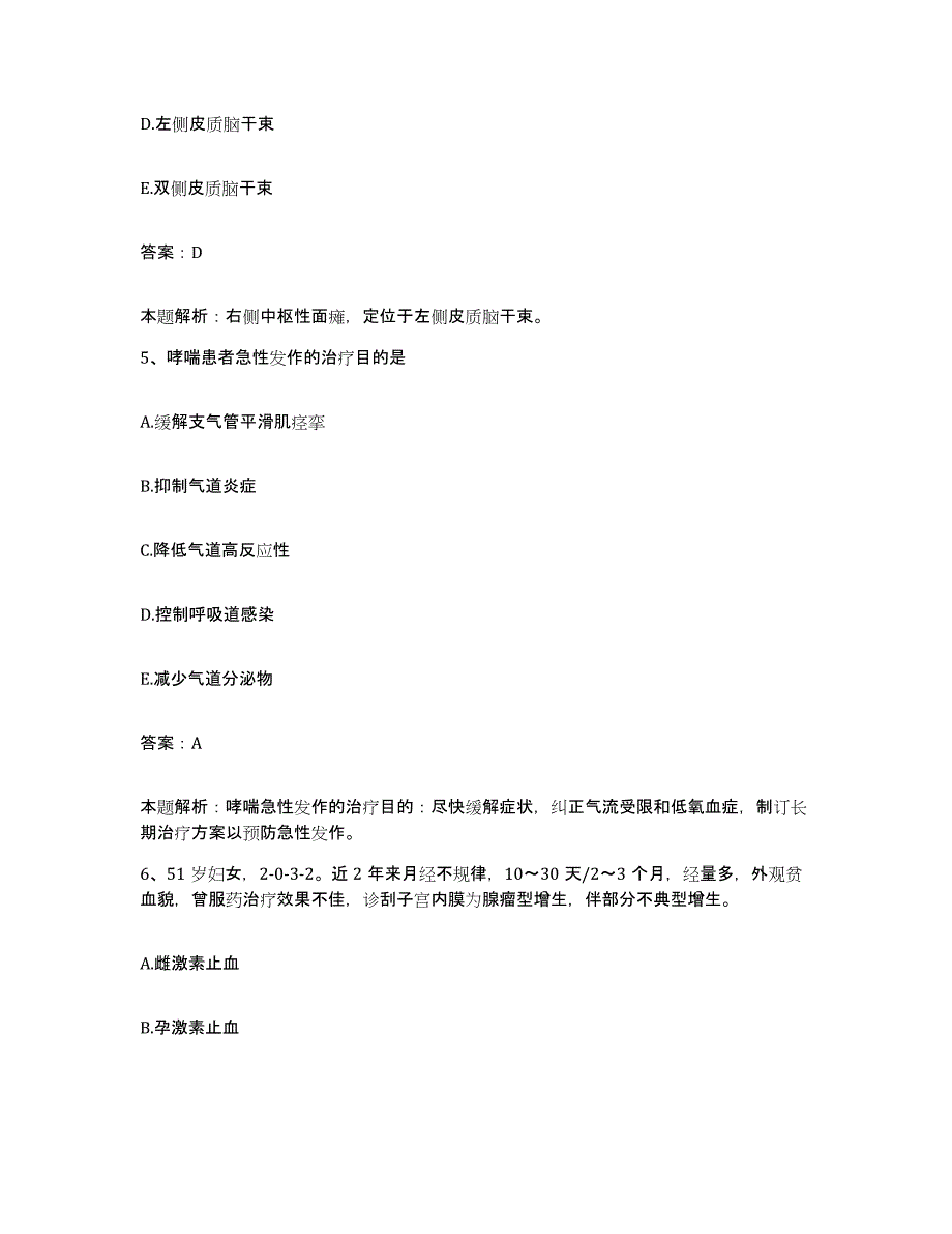 2024年度福建省顺昌县中医院合同制护理人员招聘综合练习试卷B卷附答案_第3页