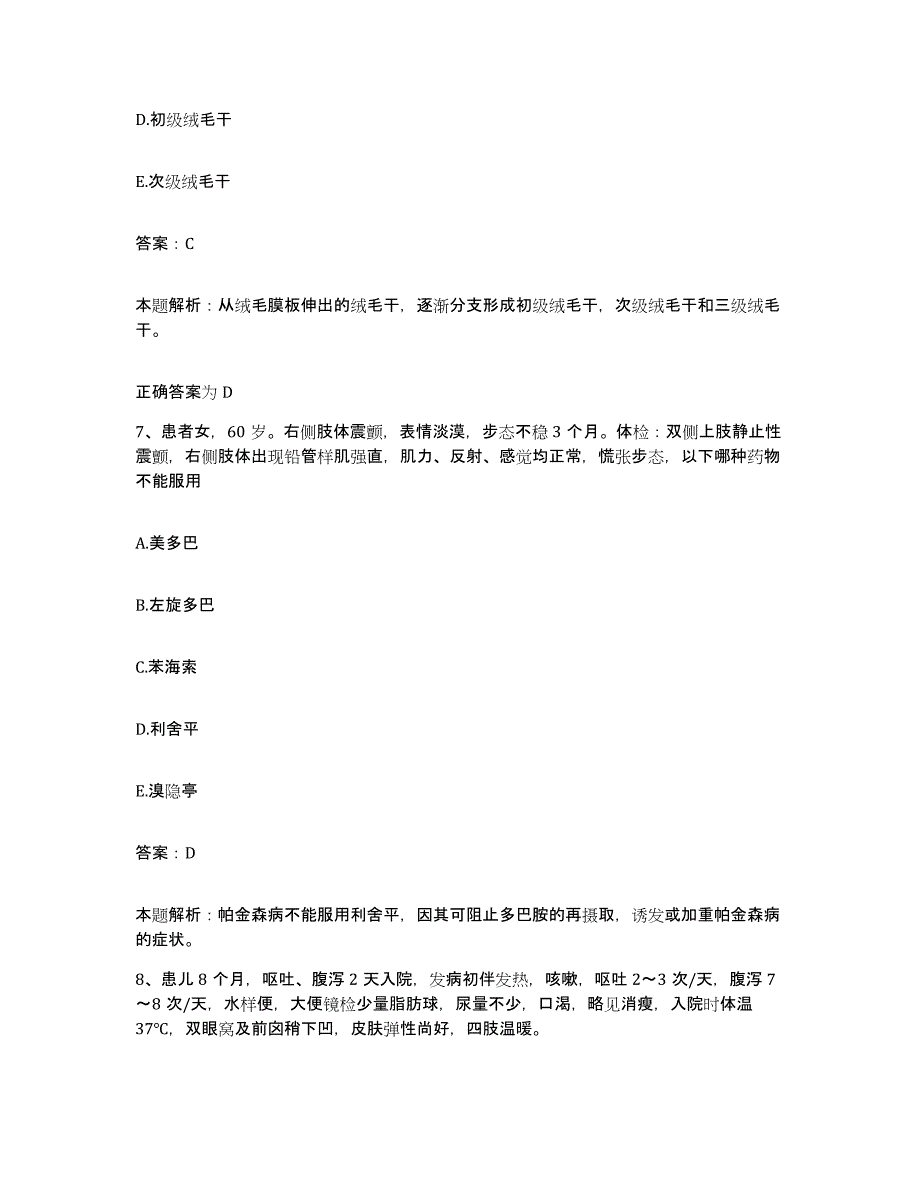 2024年度浙江省天台县苍山医院合同制护理人员招聘模考模拟试题(全优)_第4页