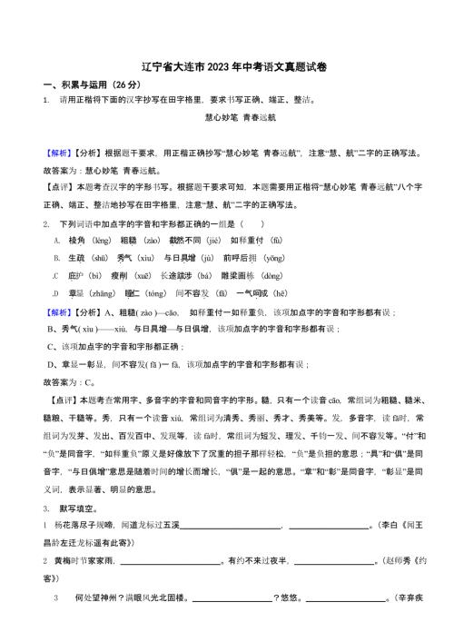 辽宁省大连市2023年中考语文试题（含解析）