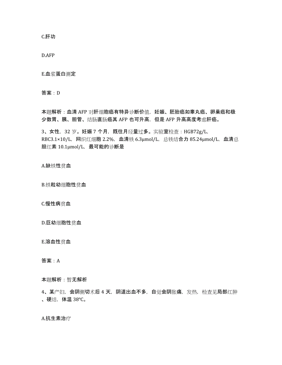 2024年度福建省厦门市同安区同民医院合同制护理人员招聘题库综合试卷A卷附答案_第2页