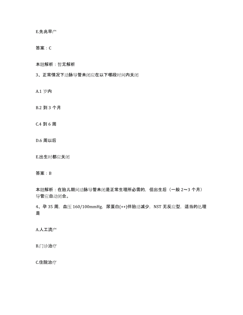 2024年度浙江省温州市新桥医院合同制护理人员招聘题库及答案_第2页