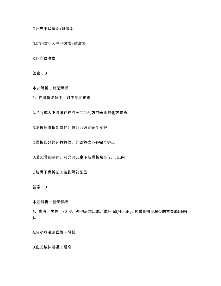 2024年度浙江省慈溪市妇幼保健院合同制护理人员招聘典型题汇编及答案_第3页