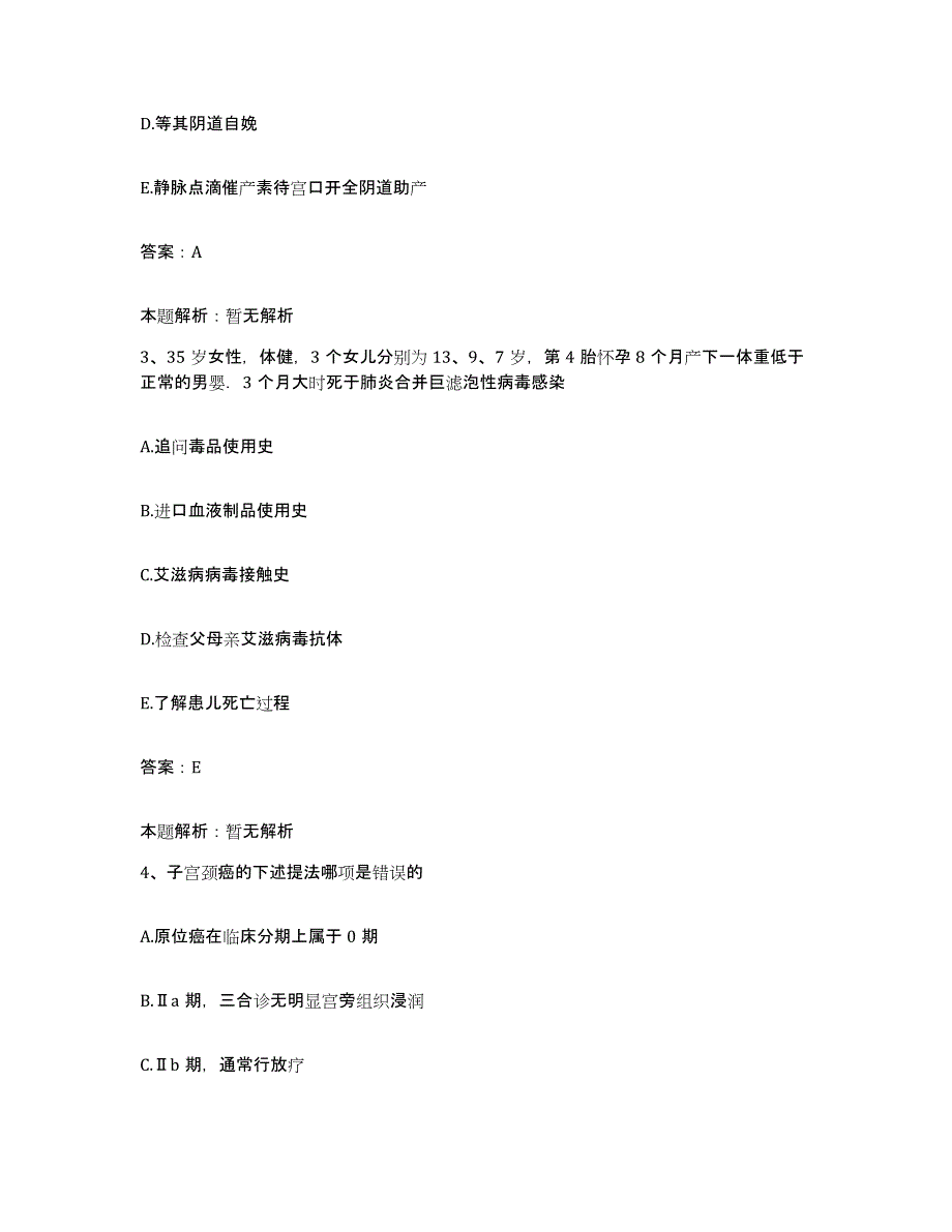 2024年度江西省萍乡市人民医院合同制护理人员招聘考前冲刺模拟试卷B卷含答案_第2页