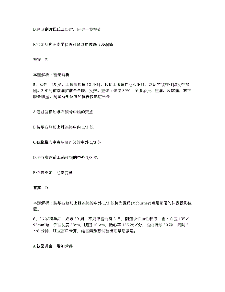 2024年度江西省萍乡市人民医院合同制护理人员招聘考前冲刺模拟试卷B卷含答案_第3页