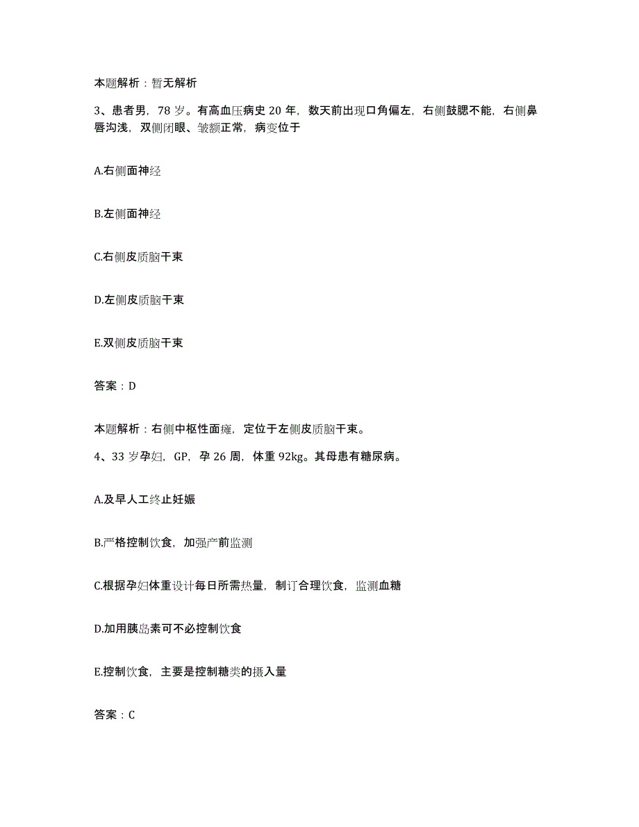 2024年度浙江省嵊泗县中医院合同制护理人员招聘考前冲刺模拟试卷B卷含答案_第2页