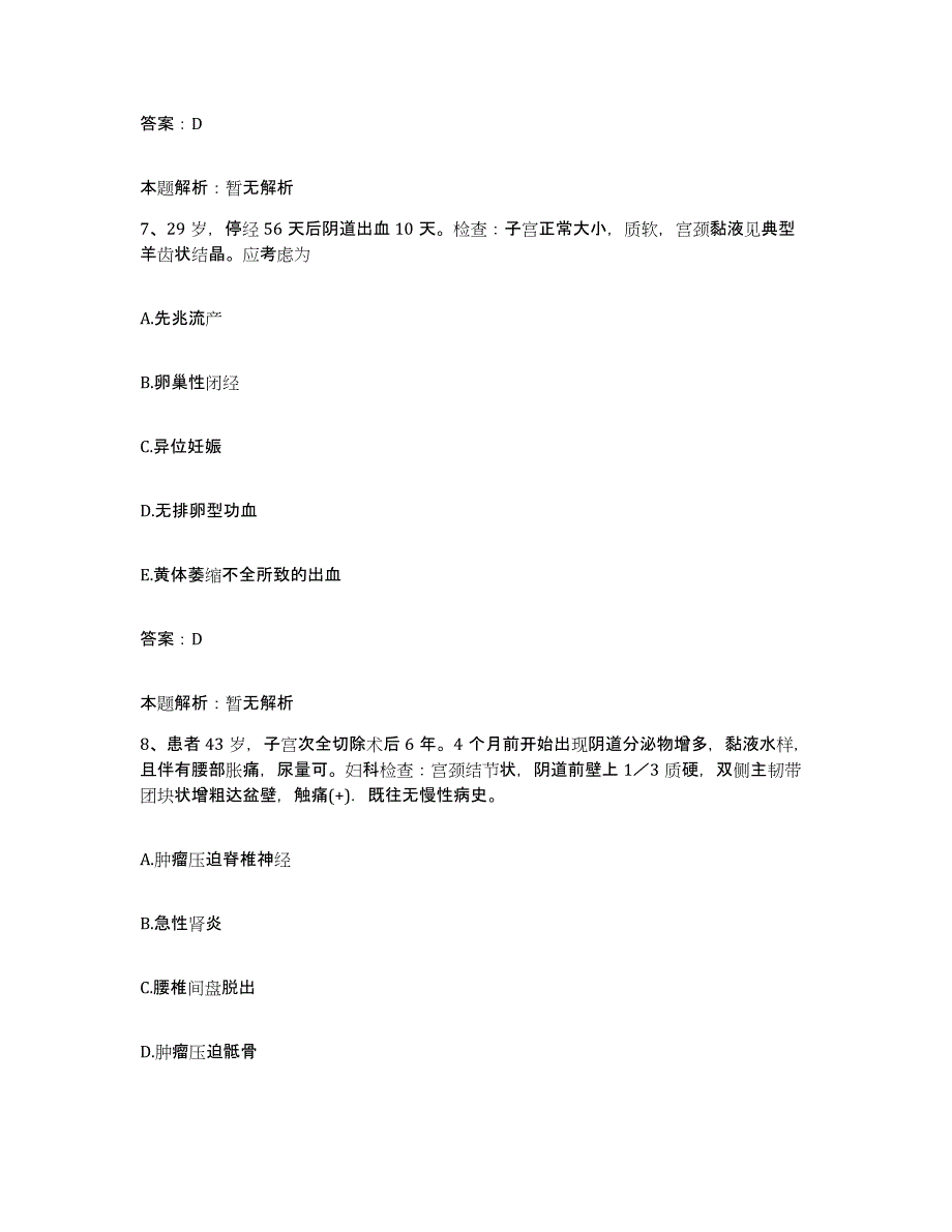 2024年度福建省建阳市立医院合同制护理人员招聘综合练习试卷A卷附答案_第4页