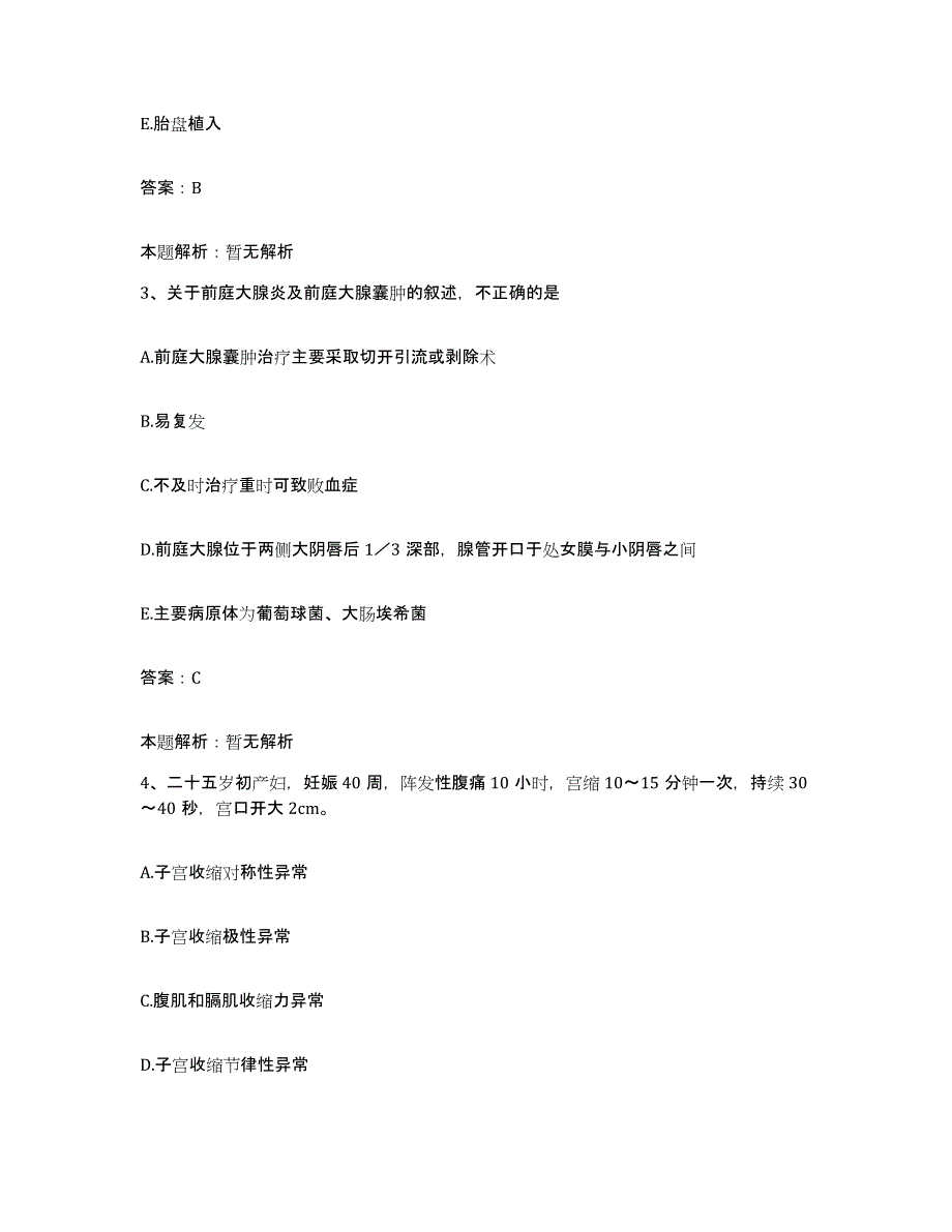 2024年度浙江省温州市第五人民医院合同制护理人员招聘综合检测试卷B卷含答案_第2页