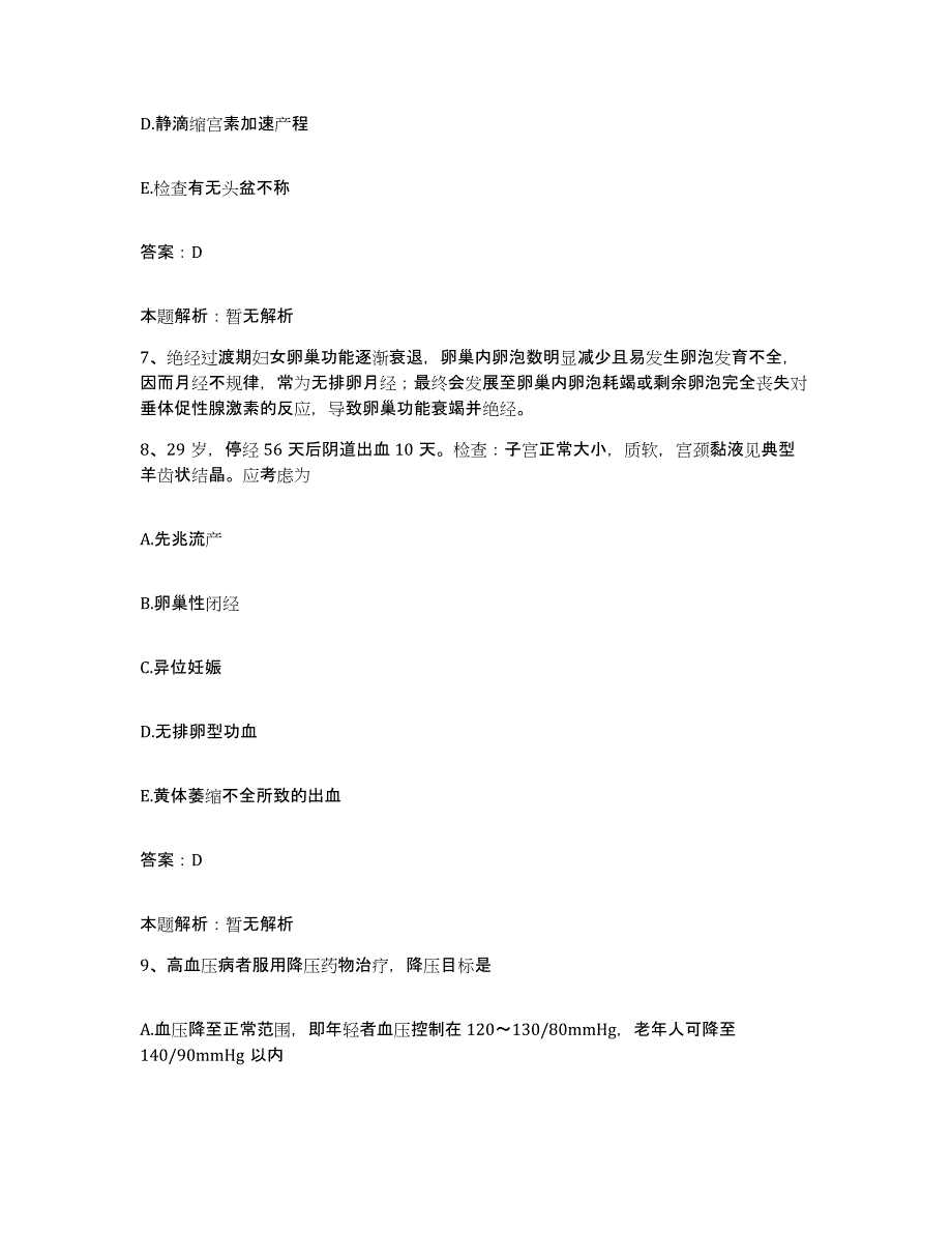 2024年度福建省闽清县皮肤病防治院合同制护理人员招聘综合检测试卷B卷含答案_第4页