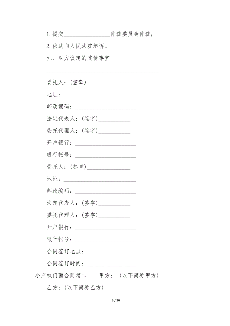 20XX年小产权门面合同_第3页