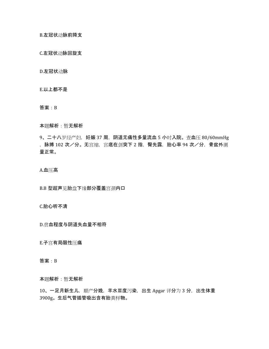2024年度福建省惠安县中医院合同制护理人员招聘自我提分评估(附答案)_第5页