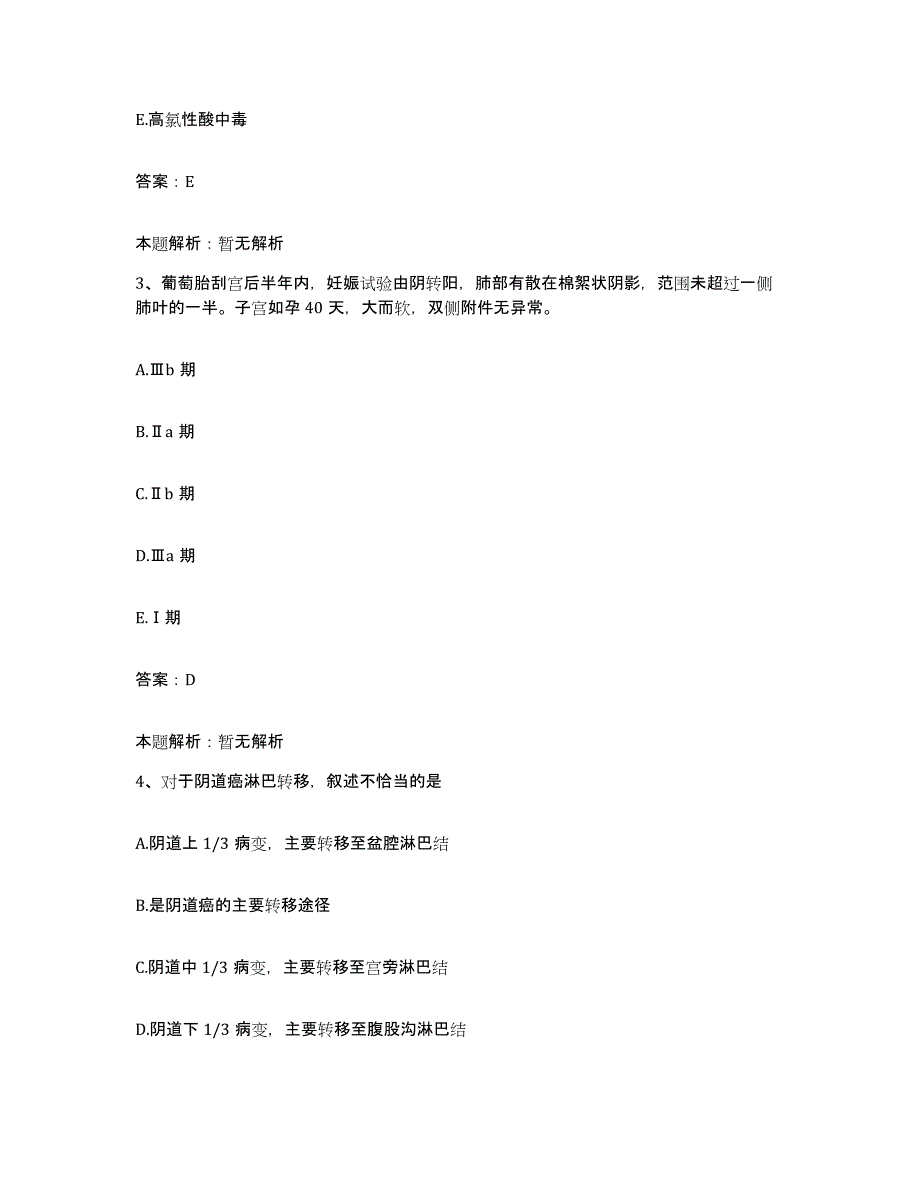 2024年度福建省建瓯市精神病院合同制护理人员招聘题库练习试卷B卷附答案_第2页