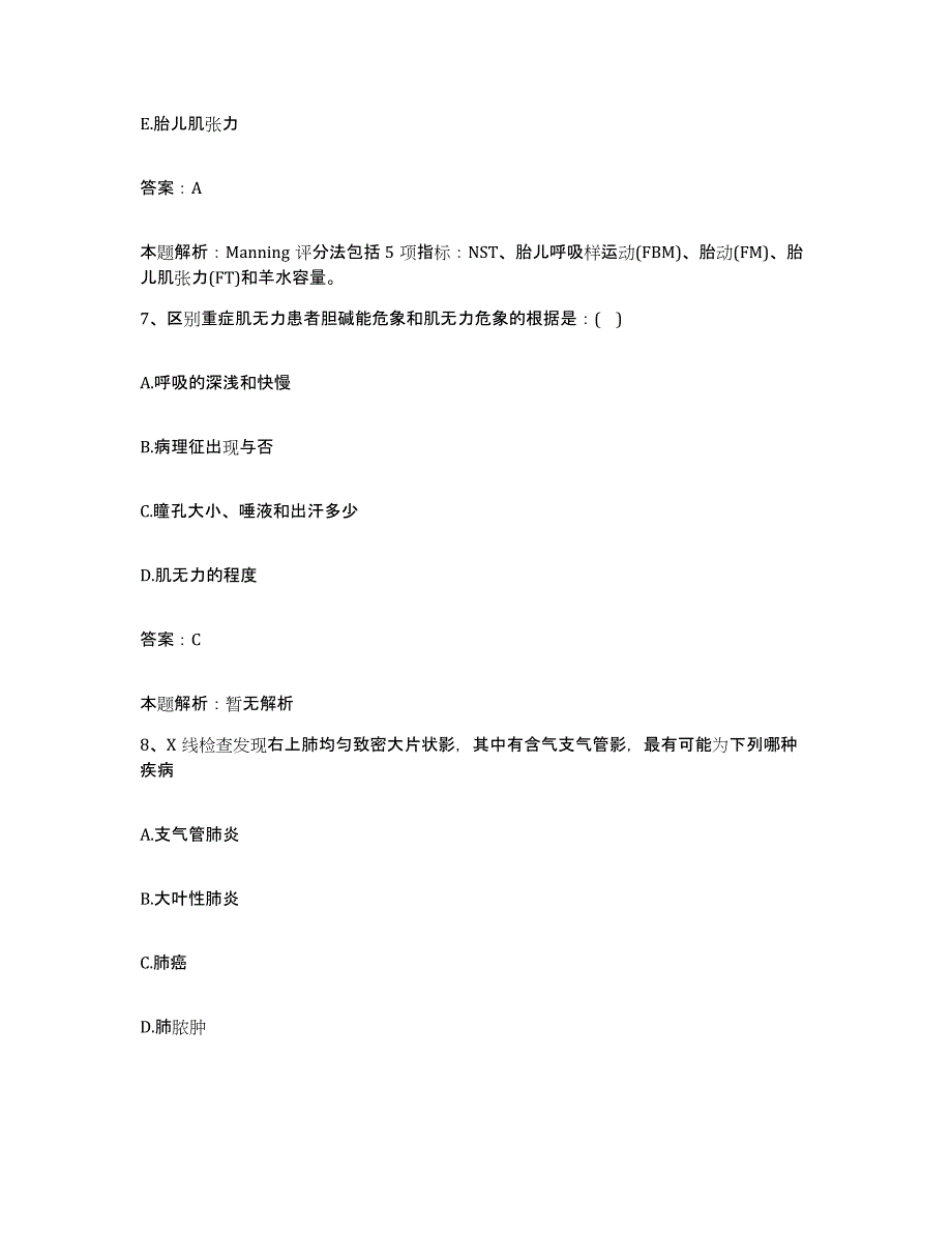 2024年度福建省松溪县中医院合同制护理人员招聘能力提升试卷A卷附答案_第4页