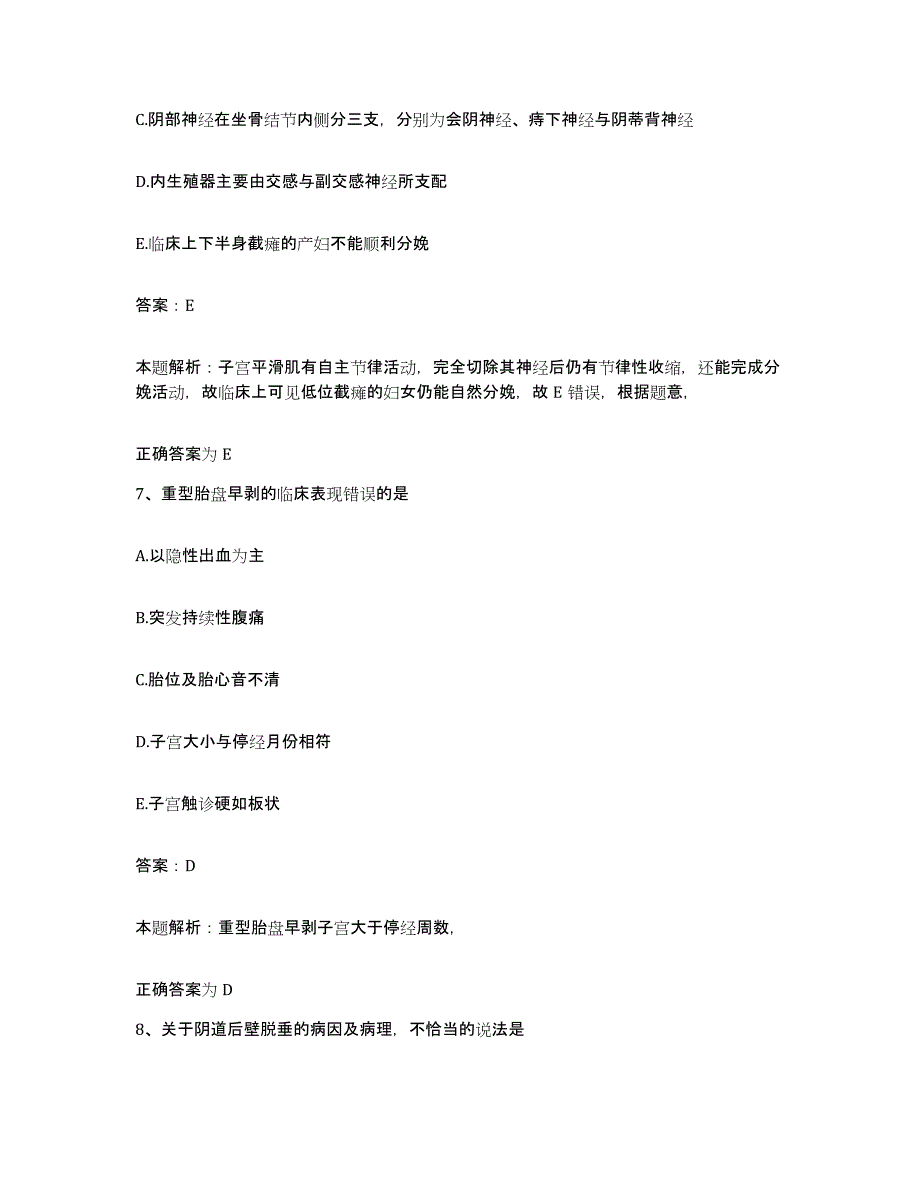 2024年度浙江省遂昌县妇幼保健所合同制护理人员招聘能力提升试卷A卷附答案_第4页