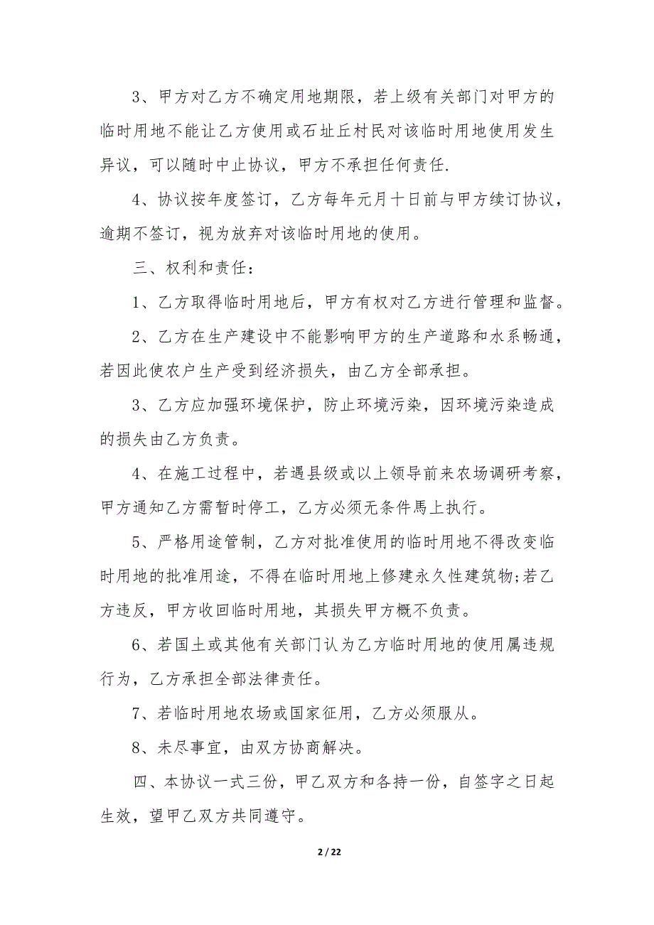 20XX年工程临时征地协议书_第2页