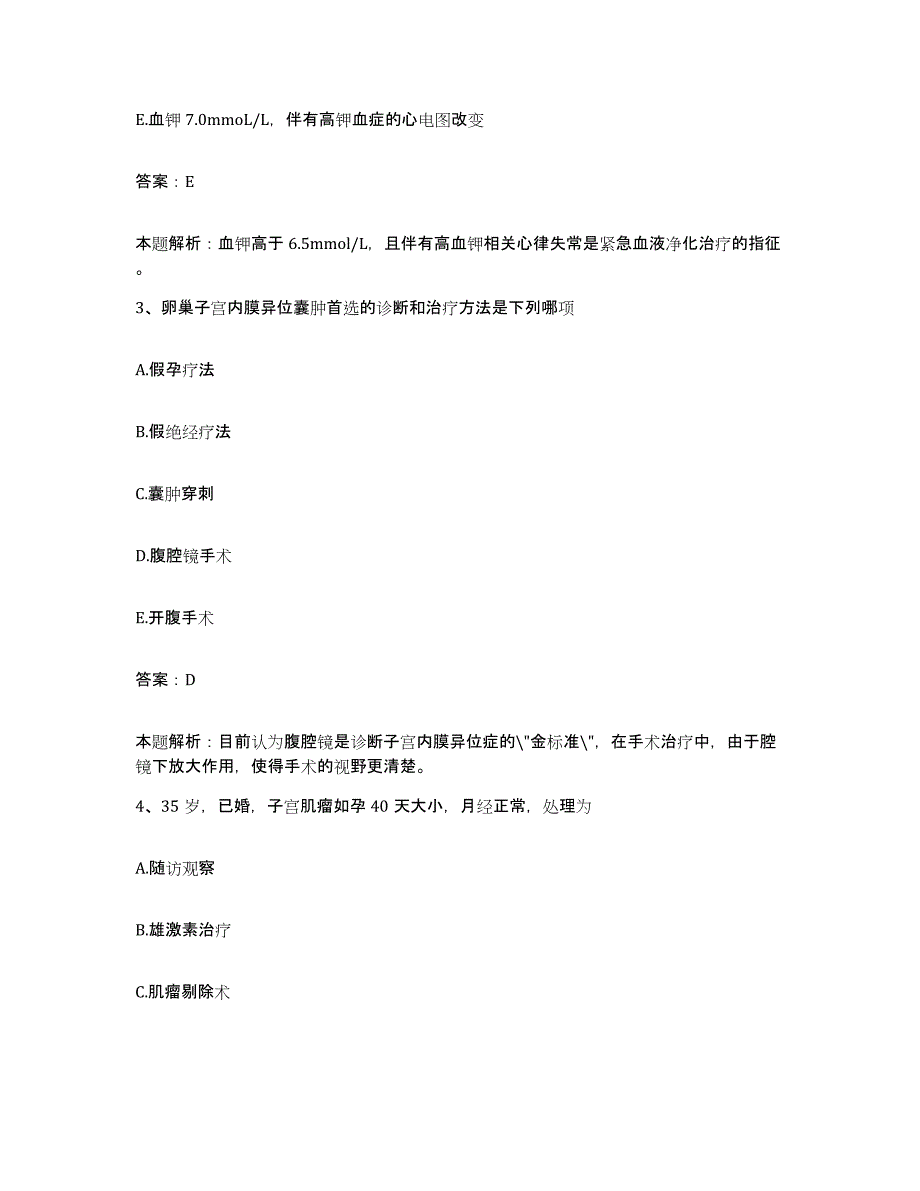 2024年度福建省建阳市中医院合同制护理人员招聘题库检测试卷A卷附答案_第2页