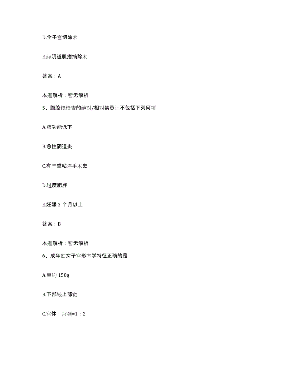 2024年度福建省建阳市中医院合同制护理人员招聘题库检测试卷A卷附答案_第3页