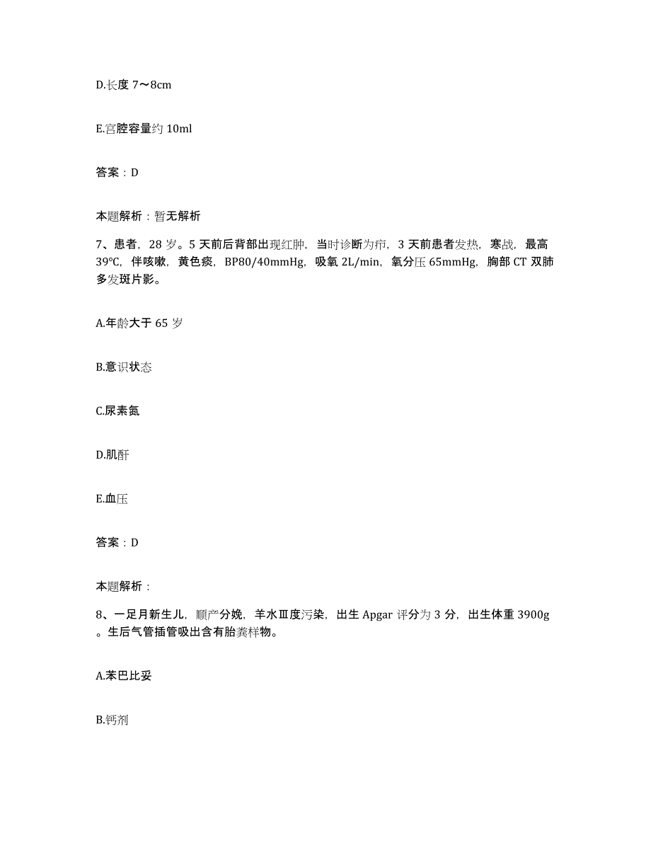 2024年度福建省建阳市中医院合同制护理人员招聘题库检测试卷A卷附答案_第4页