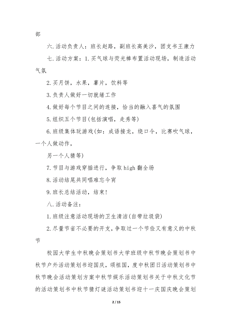 20XX年中秋节宣传活动方案策划_第2页