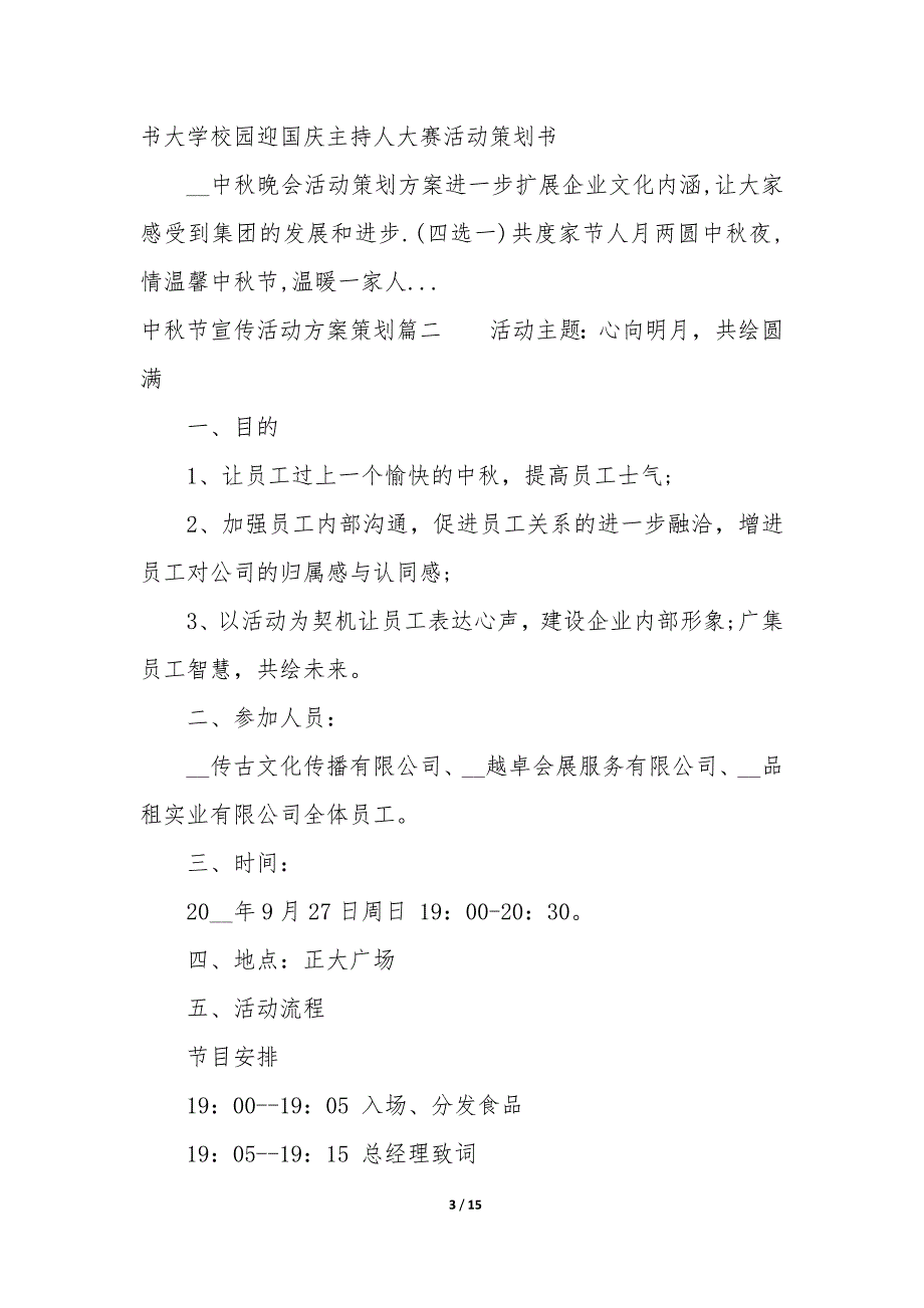 20XX年中秋节宣传活动方案策划_第3页