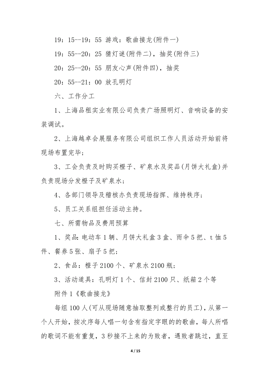 20XX年中秋节宣传活动方案策划_第4页