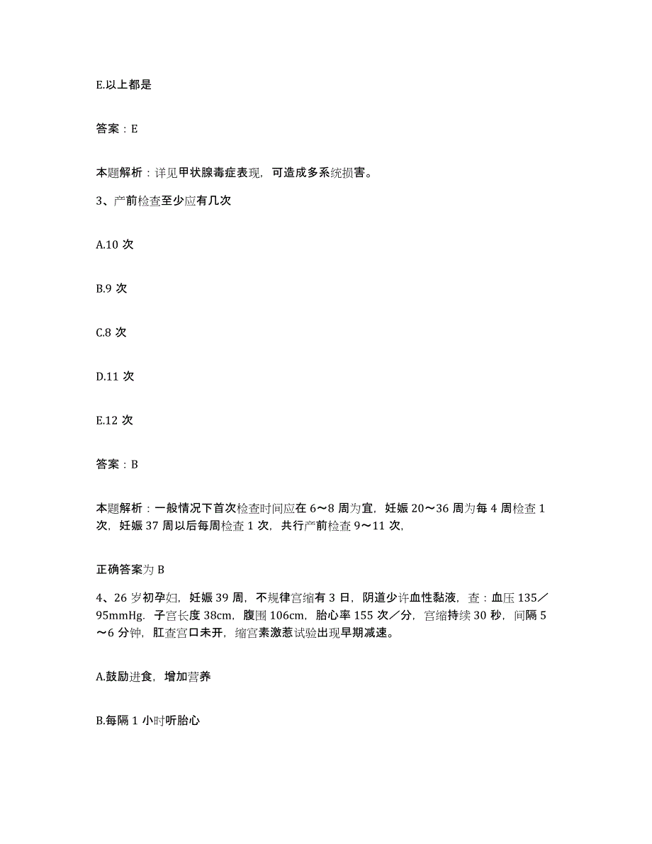 2024年度浙江省丽水市雅溪医院合同制护理人员招聘通关提分题库(考点梳理)_第2页