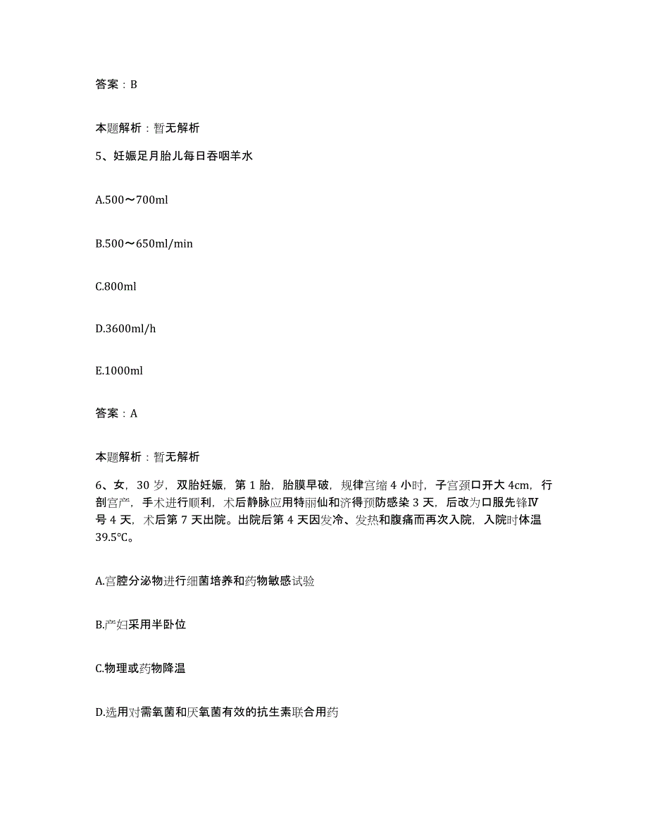 2024年度福建省建瓯市皮肤病医院合同制护理人员招聘考前冲刺模拟试卷A卷含答案_第3页