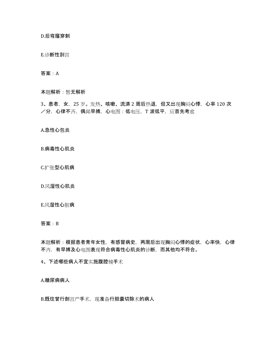 2024年度江西省铅山县人民医院合同制护理人员招聘通关提分题库及完整答案_第2页