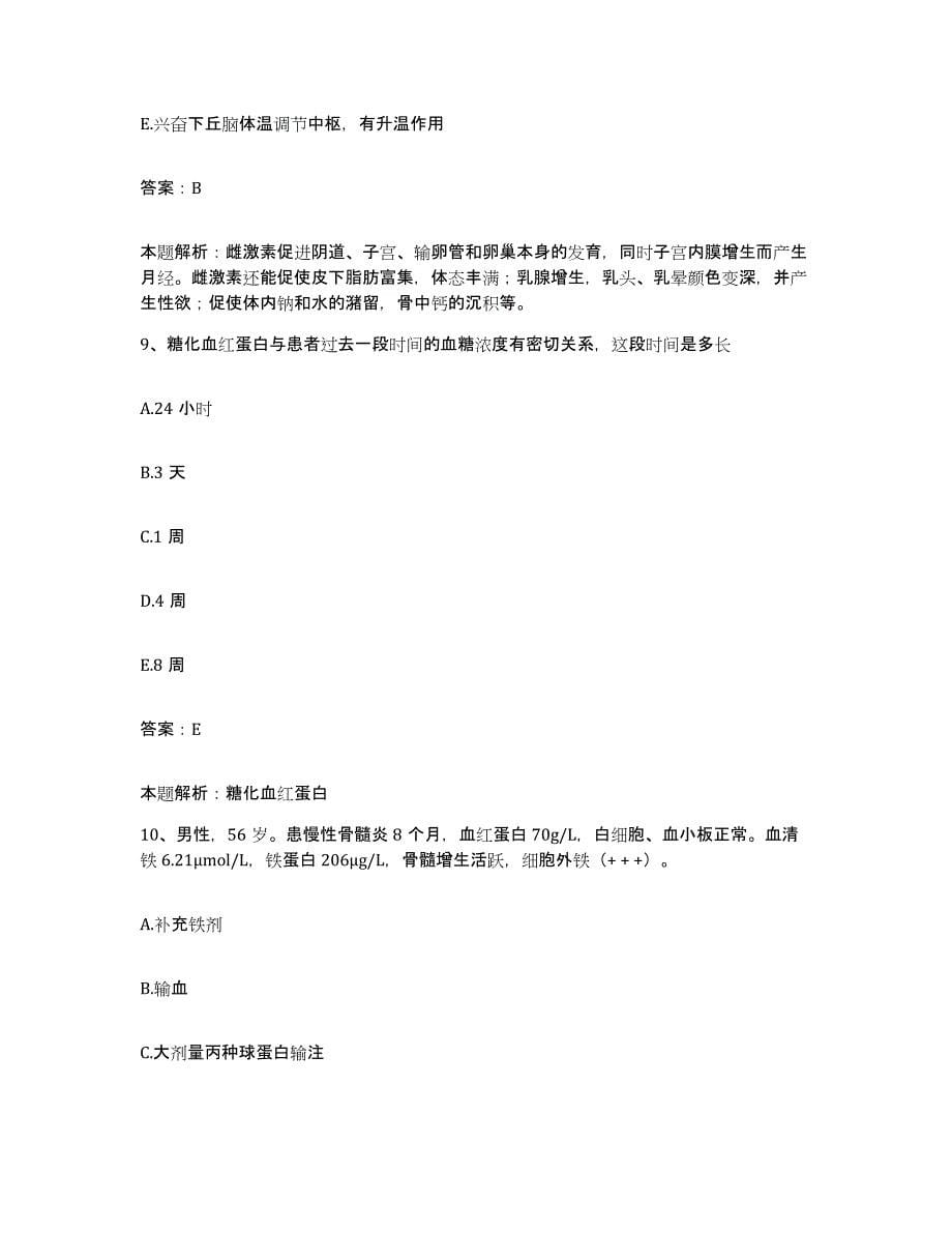 2024年度浙江省诸暨市牌头医院合同制护理人员招聘模拟试题（含答案）_第5页