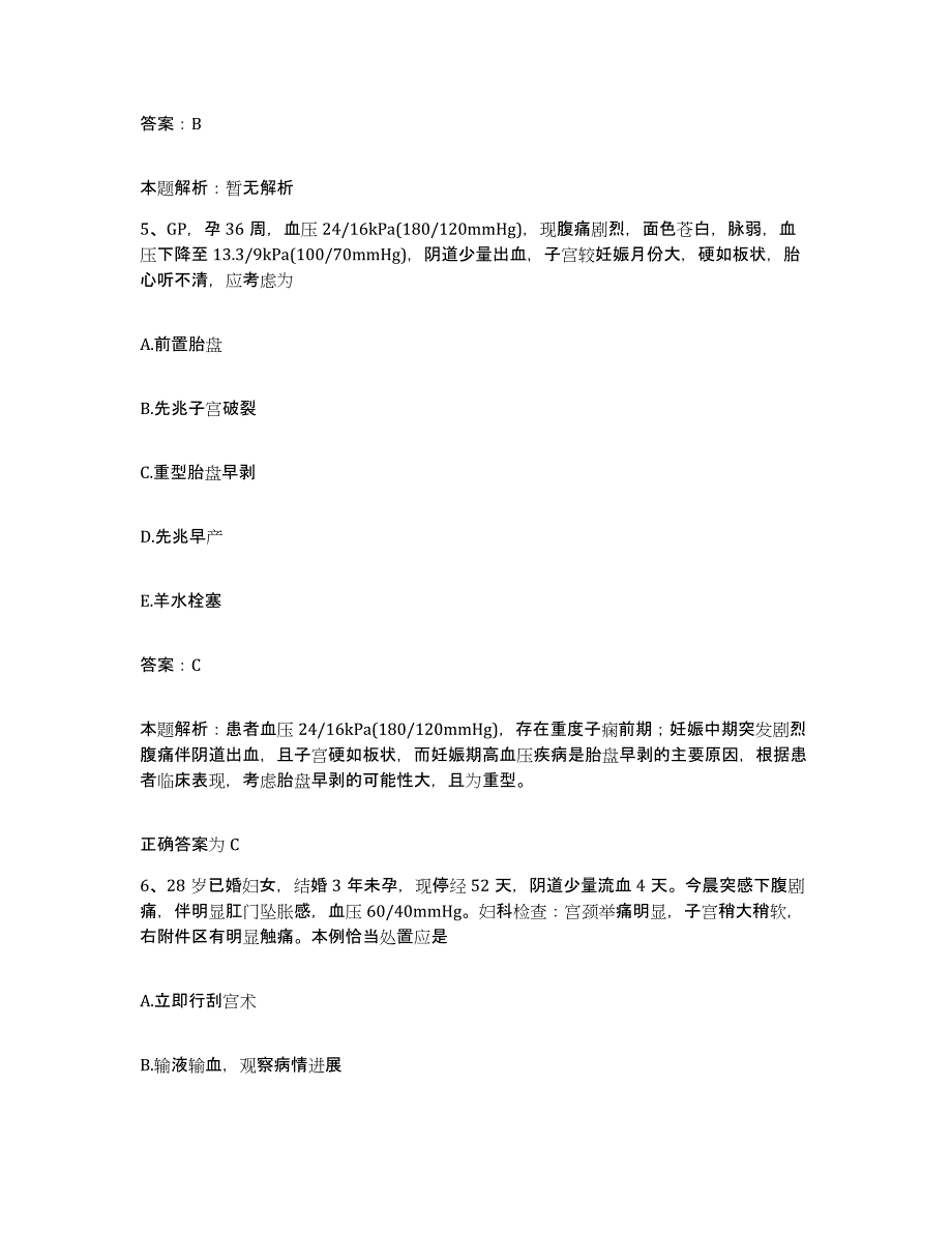 2024年度浙江省温州市妇幼保健所合同制护理人员招聘练习题及答案_第3页