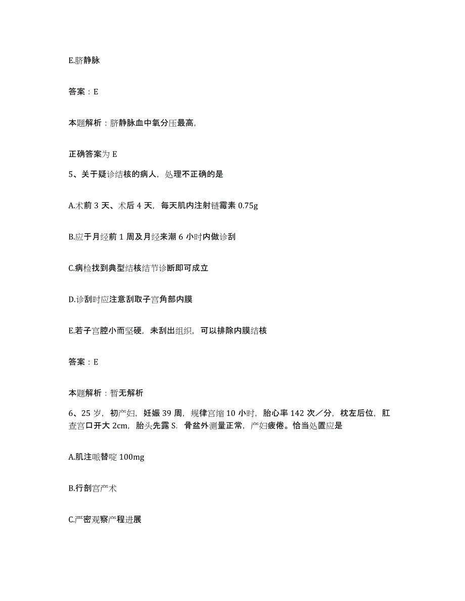 2024年度福建省三明市妇幼保健所合同制护理人员招聘全真模拟考试试卷A卷含答案_第3页